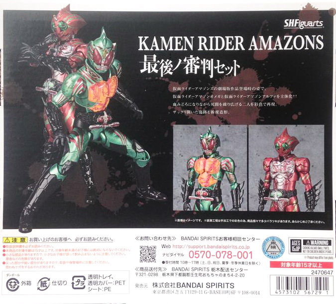 S.H.Figuarts Kamen Rider s Last Judgement Set