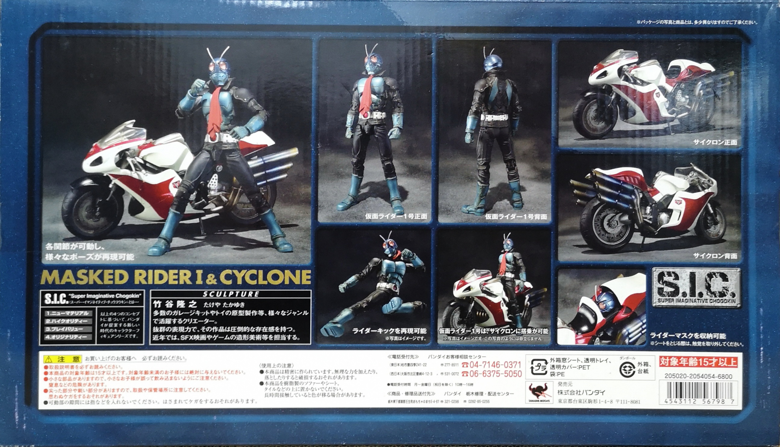 BANDAI SIC VOL46 MASKED RIDER 1 THE FIRST & CYCLONE – ขาย